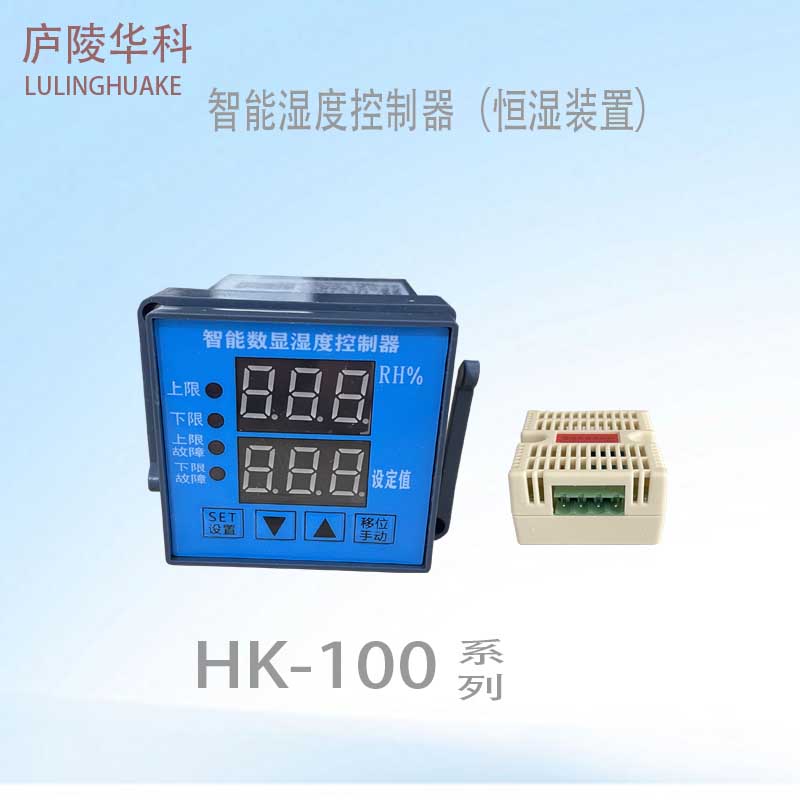 HK恒温恒湿器 温控器 湿度控制器