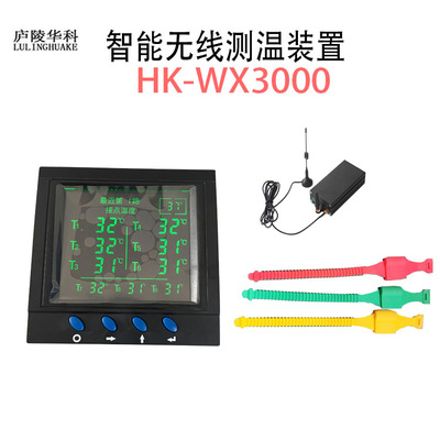HK-WX3000电气接点无线测温装置