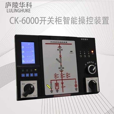 HK-CK3600开关柜智能操控装置/液晶操显装置状态指示仪原理介绍